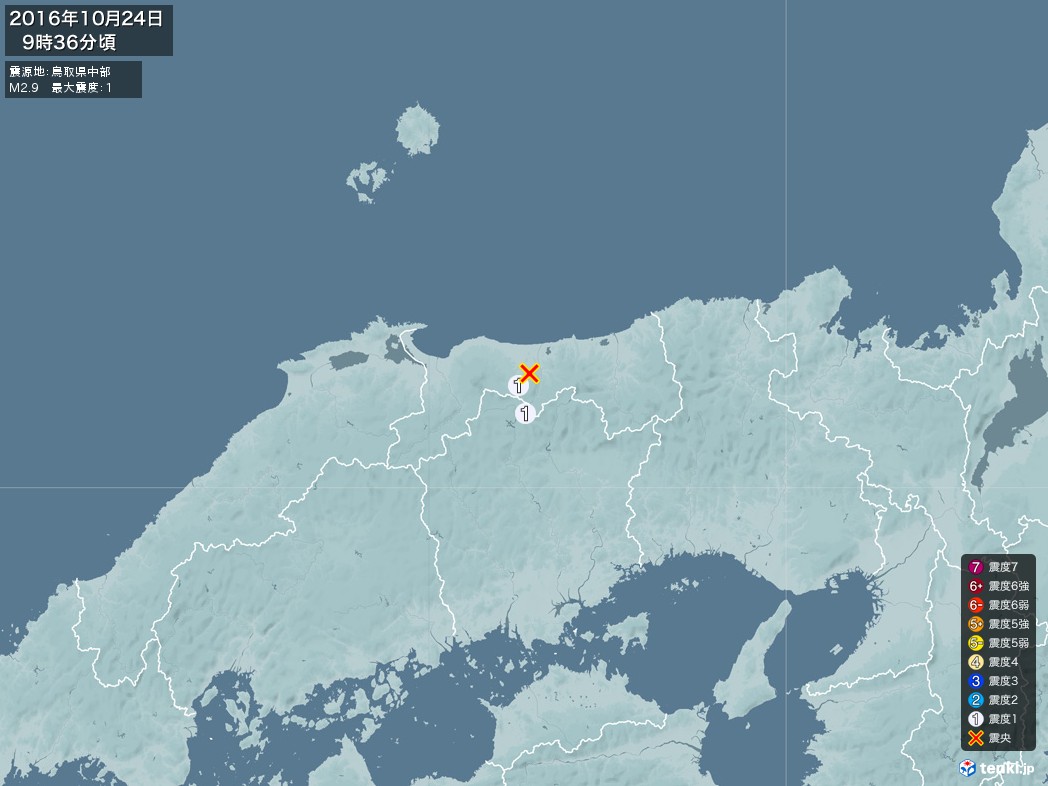 地震情報 2016年10月24日 09時36分頃発生 最大震度：1 震源地：鳥取県中部(拡大画像)