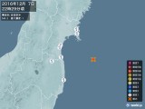 2016年12月07日22時29分頃発生した地震