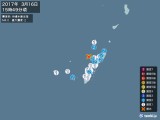 2017年03月16日15時49分頃発生した地震