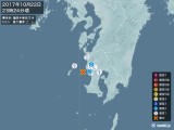 2017年10月22日23時24分頃発生した地震