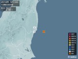 2018年05月18日10時33分頃発生した地震