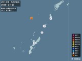 2018年05月24日20時12分頃発生した地震