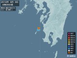 2018年08月09日04時09分頃発生した地震