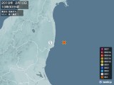 2019年02月10日10時30分頃発生した地震