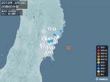 2019年02月18日20時00分頃発生した地震