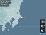 2019年05月14日13時24分頃発生した地震