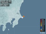 2020年03月08日01時18分頃発生した地震