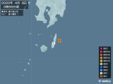 2020年04月08日00時56分頃発生した地震