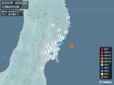 2020年04月20日10時49分頃発生した地震
