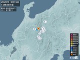 2020年05月19日14時36分頃発生した地震