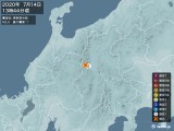 2020年07月14日13時44分頃発生した地震