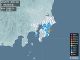 2020年08月13日11時35分頃発生した地震