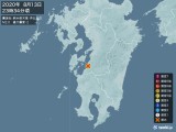 2020年08月13日23時34分頃発生した地震