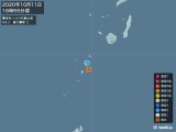 2020年10月11日16時55分頃発生した地震