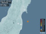2021年02月14日09時49分頃発生した地震