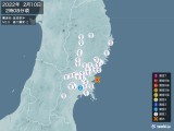2022年02月10日02時08分頃発生した地震