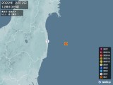 2022年02月12日12時10分頃発生した地震