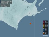 2022年02月13日20時53分頃発生した地震