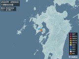 2022年02月24日19時50分頃発生した地震