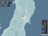 2022年03月15日18時21分頃発生した地震