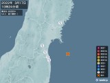 2022年03月17日10時24分頃発生した地震