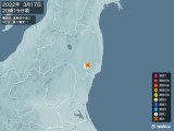 2022年03月17日20時15分頃発生した地震