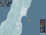 2022年03月18日04時57分頃発生した地震