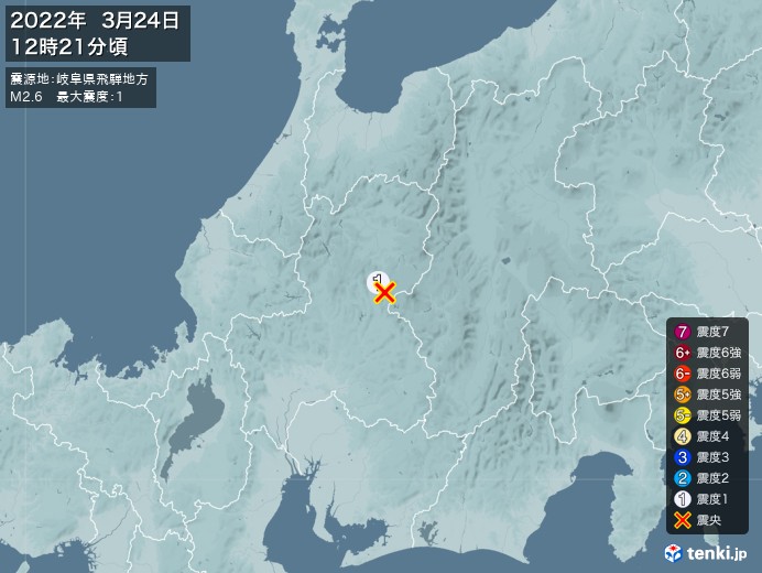 地震情報(2022年03月24日12時21分発生)