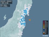 2022年03月24日13時12分頃発生した地震