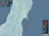 2022年05月03日22時04分頃発生した地震