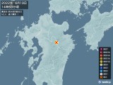 2022年06月19日14時53分頃発生した地震