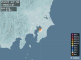 2022年09月16日19時00分頃発生した地震