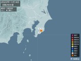 2022年11月14日06時29分頃発生した地震