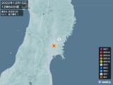 2022年12月15日12時54分頃発生した地震