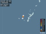 2023年03月03日11時35分頃発生した地震