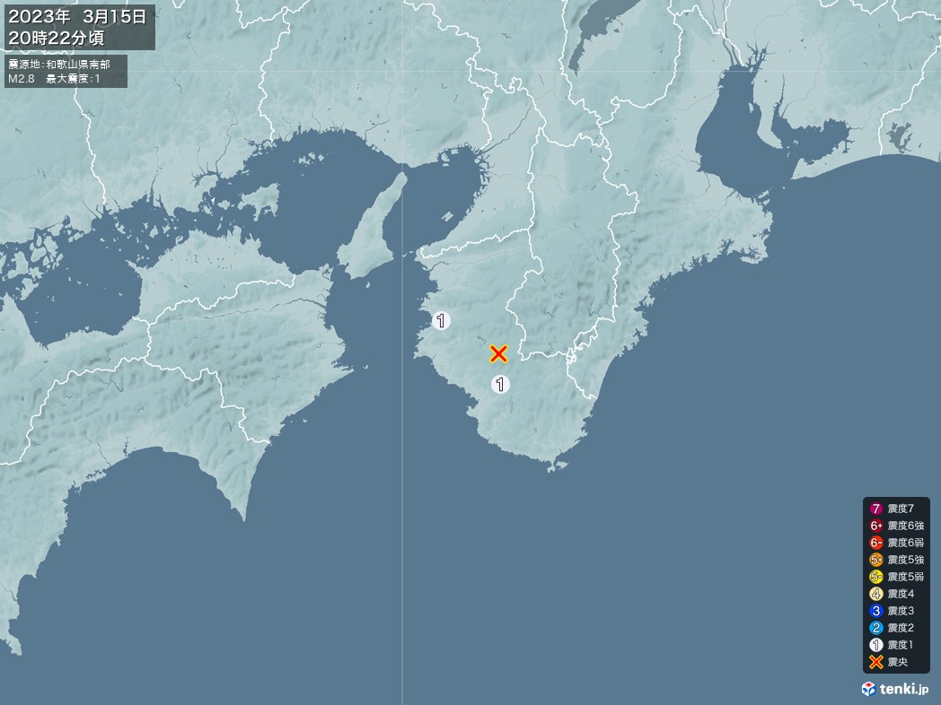 地震情報 2023年03月15日 20時22分頃発生 最大震度：1 震源地：和歌山県南部(拡大画像)