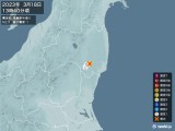 2023年03月18日13時40分頃発生した地震