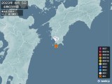 2023年04月05日04時03分頃発生した地震