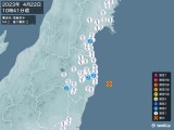 2023年04月22日10時41分頃発生した地震