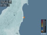 2023年05月08日21時43分頃発生した地震
