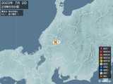2023年07月02日23時53分頃発生した地震
