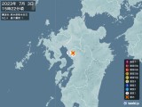 2023年07月03日15時22分頃発生した地震