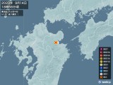 2023年09月14日18時56分頃発生した地震