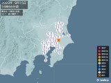 2023年09月15日16時56分頃発生した地震