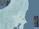 2023年10月01日13時45分頃発生した地震
