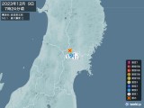 2023年12月09日07時24分頃発生した地震