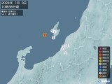 2024年01月03日10時36分頃発生した地震
