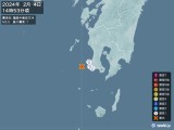 2024年02月04日14時53分頃発生した地震