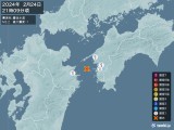 2024年02月24日21時09分頃発生した地震