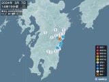 2024年03月07日14時19分頃発生した地震